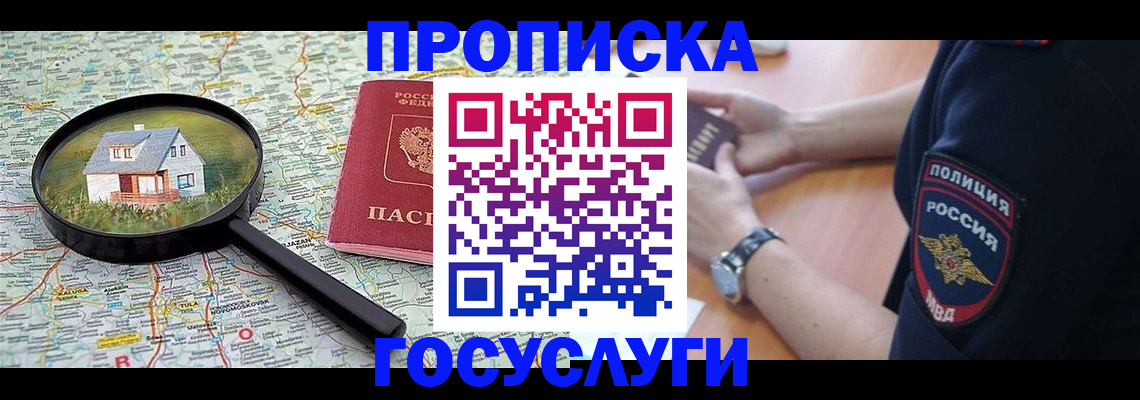 прописка ребенка в Кушве