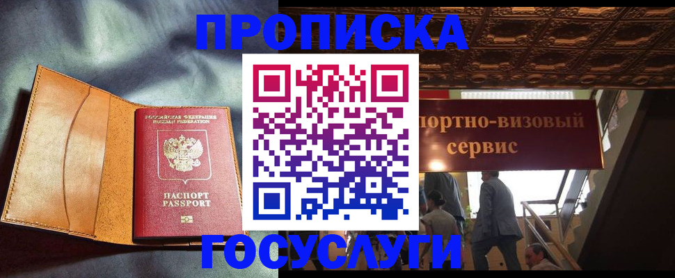 прописка гарантия в Кушве