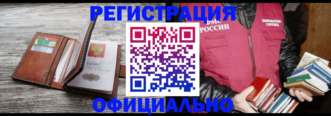 временная регистрация купить в Кушве