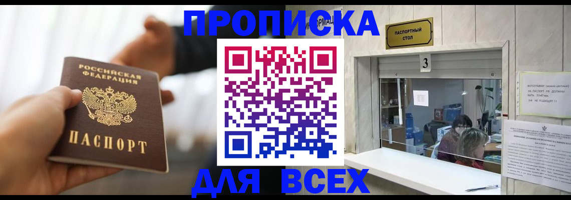 прописка 2025 в Кушве