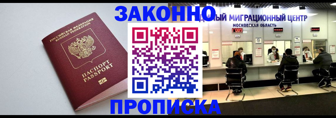 прописка штамп в Кушве